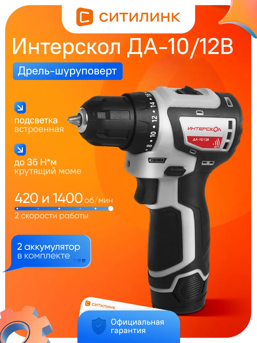 Дрель-шуруповерт бесщеточный 36 Нм 12В 2 АКБ ДА-10/12В