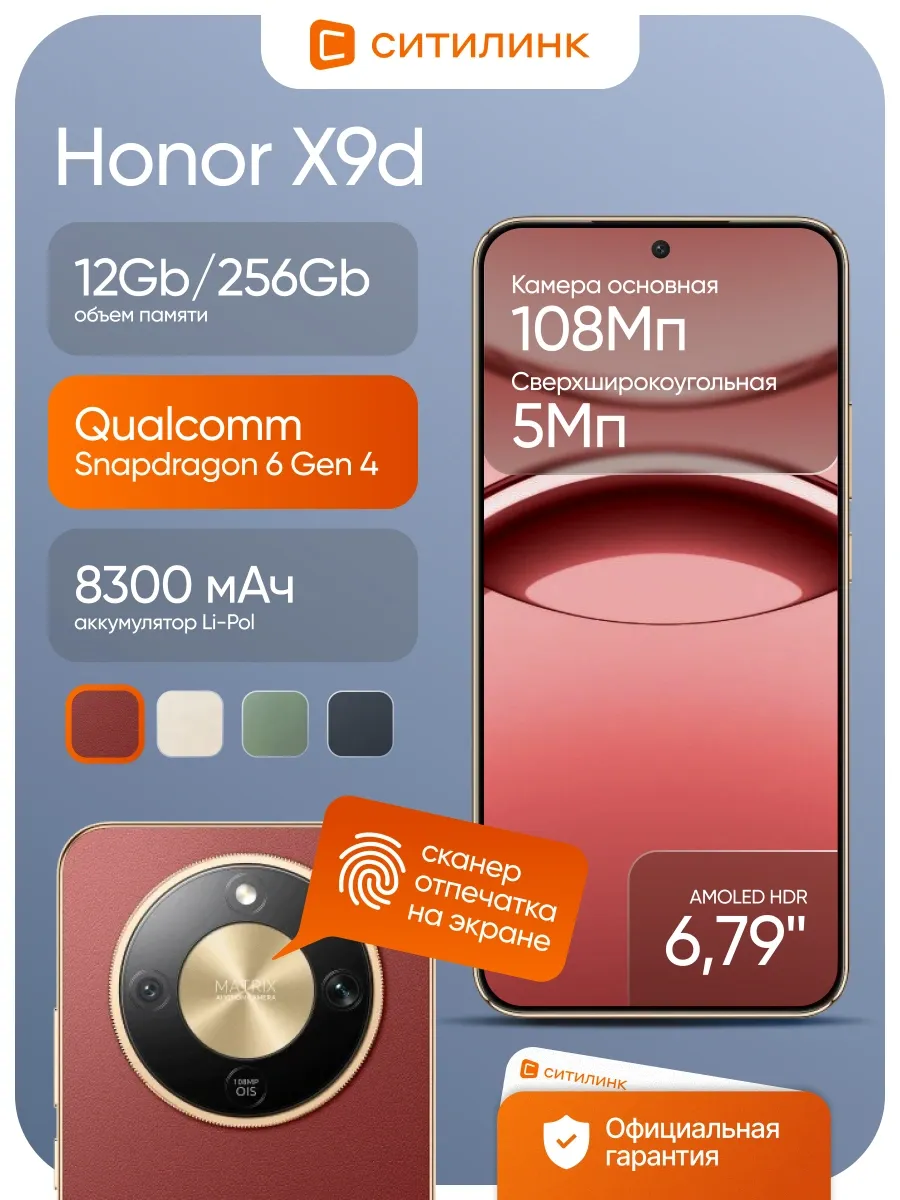 Смартфон X9d 6.79" AMOLED 120Гц 12+256ГБ 8300мАч терракот