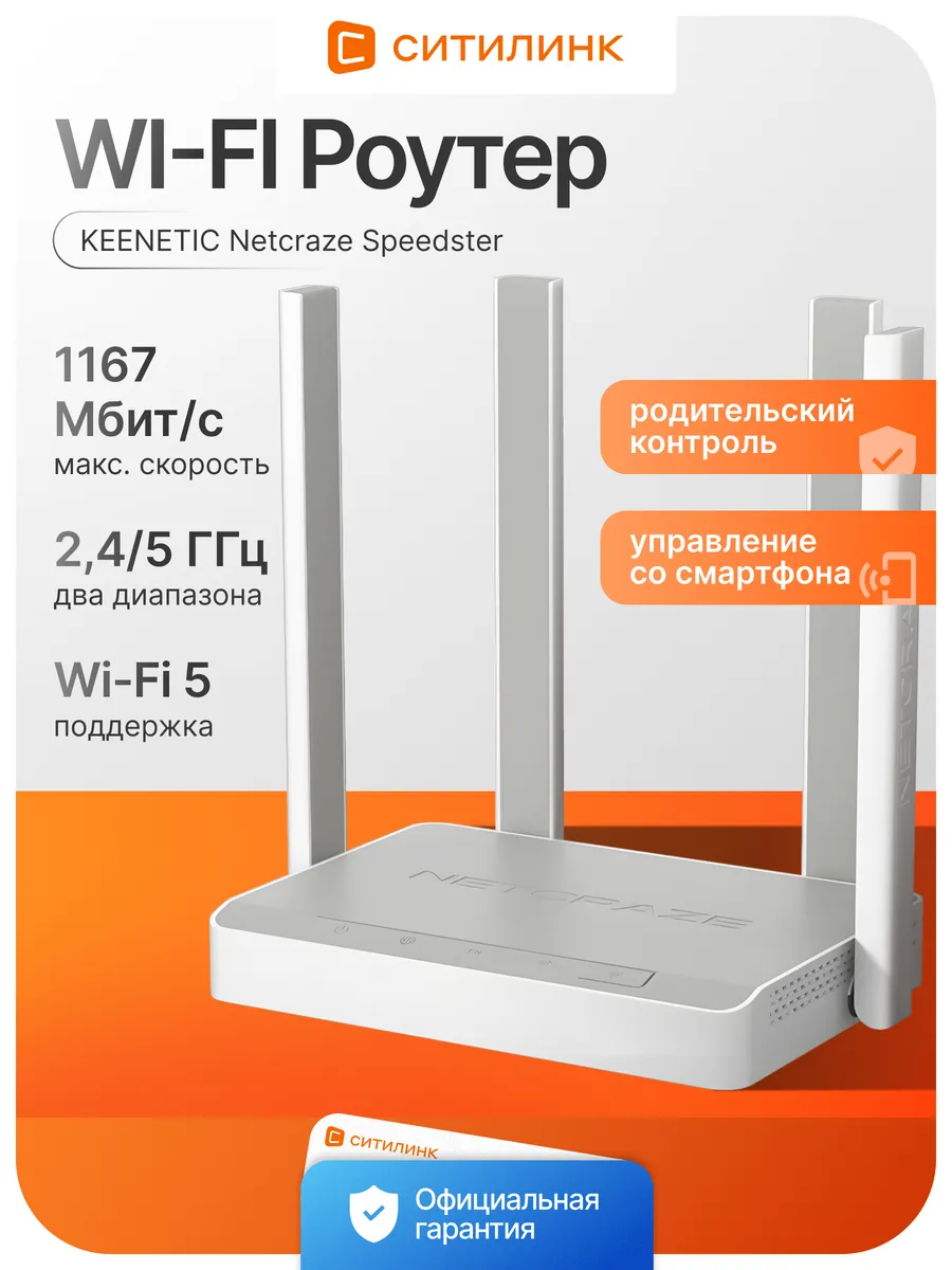 Роутер wi-fi для дома Netcraze Speedster nc-3013