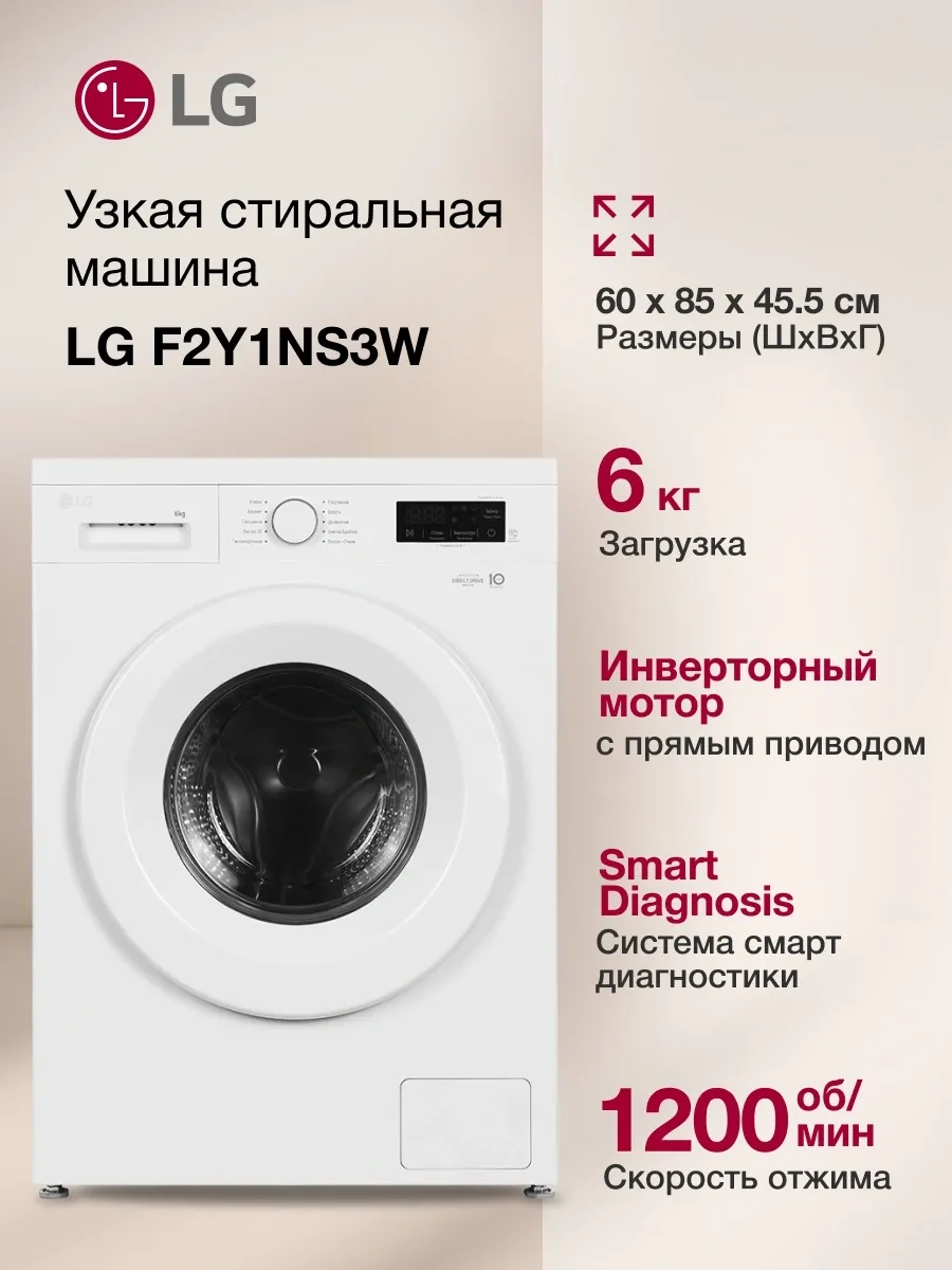 Стиральная машина автомат 6кг инверторная F2Y1NS3W с паром