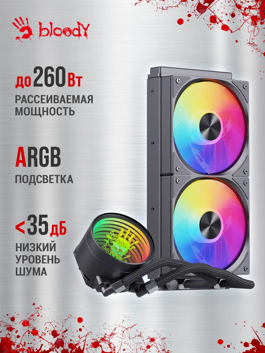 водяное охлаждение для процессора 260Вт LC-10
